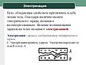 Электризация