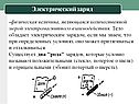 Электрический заряд