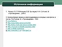 Источники информации