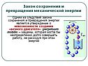 Утверждение о невозможности создания «вечного двигателя»