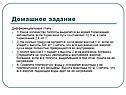 Домашнее задание