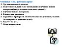 Мотивация к изучению нового материала