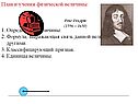 План изучения физической величины