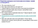Проверка и систематизация полученных знаний