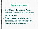 Вершина славы