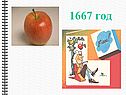 1667 год