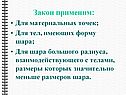 Закон применим