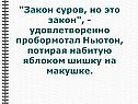 Закон суров, но это закон