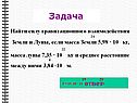 Задача