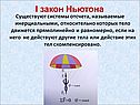 Системы отсчета