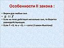 Особенности