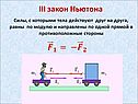 Силы, с которыми тела действуют друг на друга