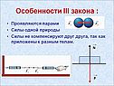 Особенности III закона