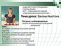 Тема урока: Законы Ньютона