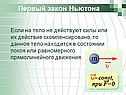 Первый закон Ньютона
