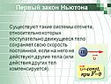 Первый закон Ньютона