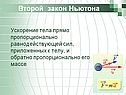 Второй закон Ньютона