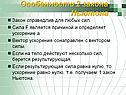 Особенности 2 закона Ньютона