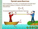 Законы движения Ньютона