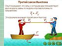 Законы движения Ньютона