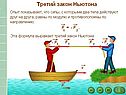 Законы движения Ньютона
