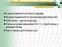 Особенности 3 закона Ньютона
