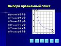Правильный ответ