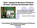 Законы постоянного тока