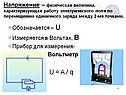 Вольтметр
