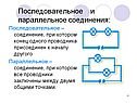 Последовательное и параллельное соединения
