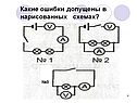 Ошибки