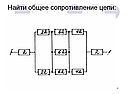 Общее сопротивление цепи