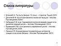Список литературы