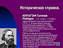 Историческая справка