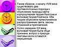 Два противоположных подхода к объяснению природы света