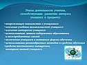 Этапы деятельности учителя