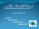 Игра