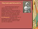 Научная деятельность