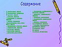 Содержание
