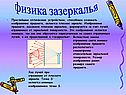 Физика зазеркалья