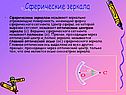 Сферические зеркала