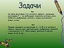 Задачи