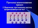 Взаимное притяжение частиц