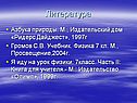 Литература