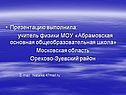 Презентацию выполнила