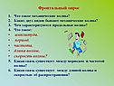 Фронтальный опрос