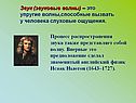 Звук (звуковые волны)