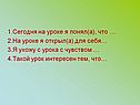 Сегодня на уроке я понял