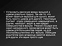 Различие между музыкой и шумом