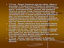 1731 год – Михаил Ломоносов, пристав к обозу, тайком от отца уходит